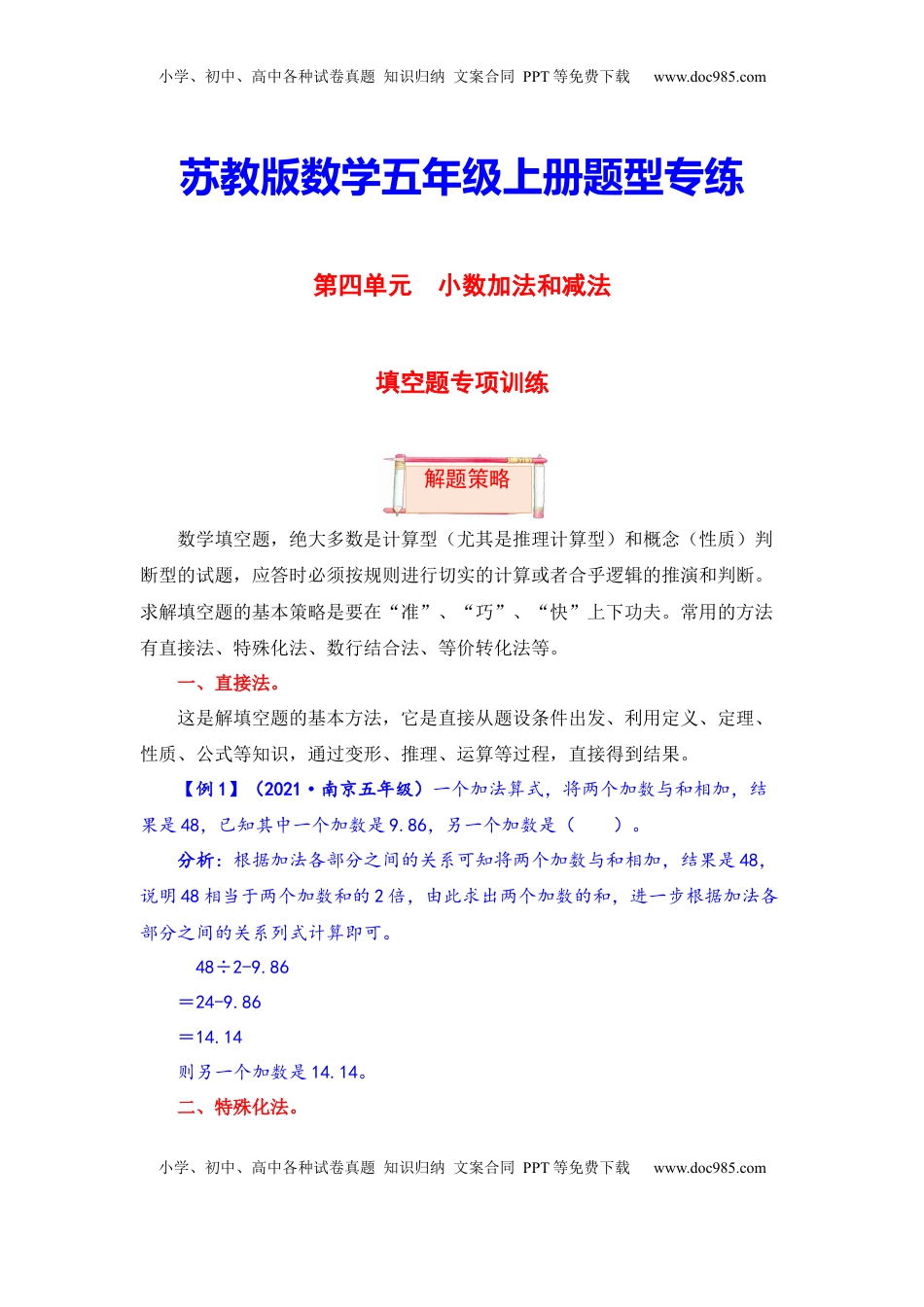 【题型突破】五年级上册数学第四单元题型专项训练-填空题（解题策略+专项秀场）  苏教版（含答案）.docx