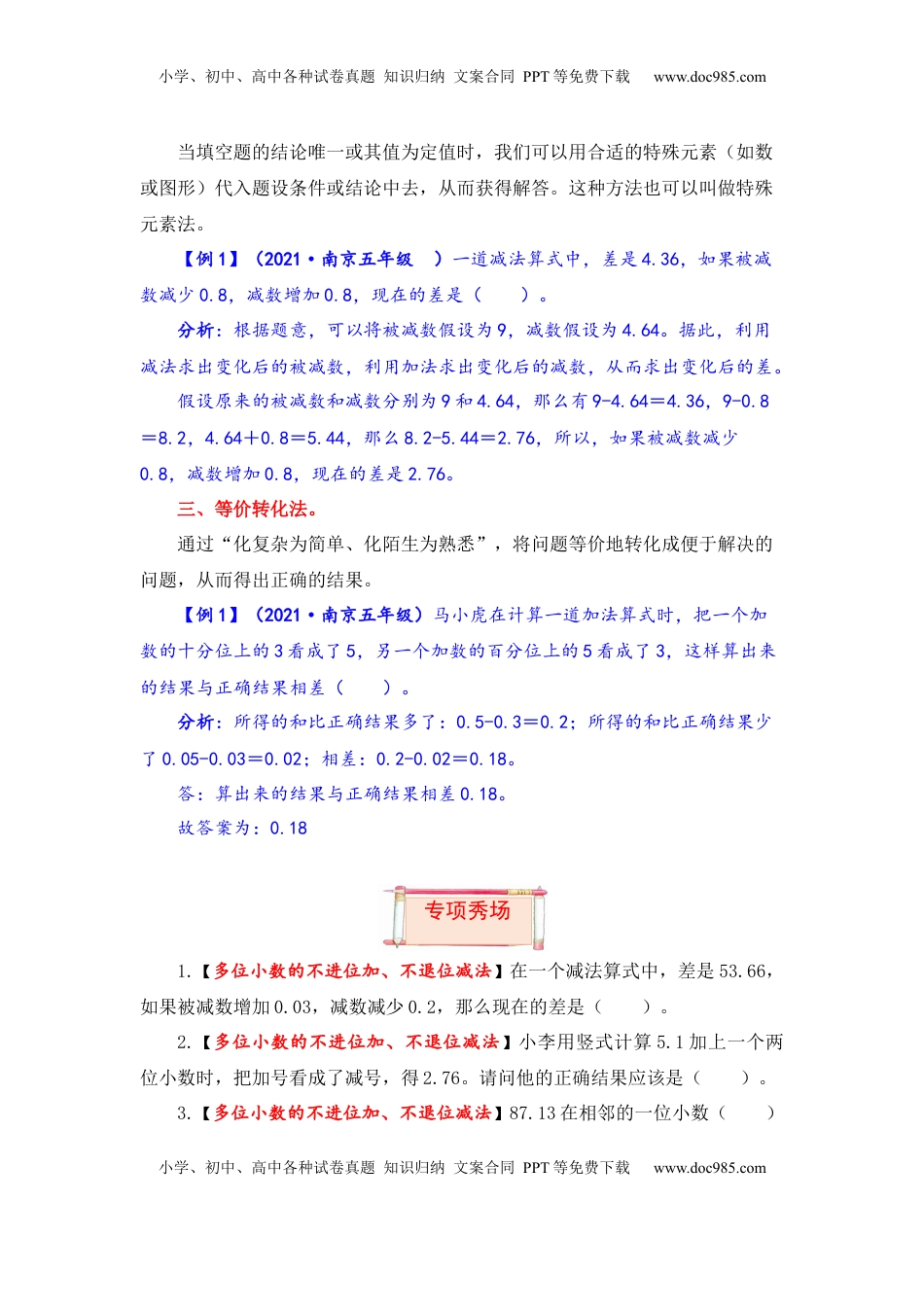 【题型突破】五年级上册数学第四单元题型专项训练-填空题（解题策略+专项秀场）  苏教版（含答案）.docx