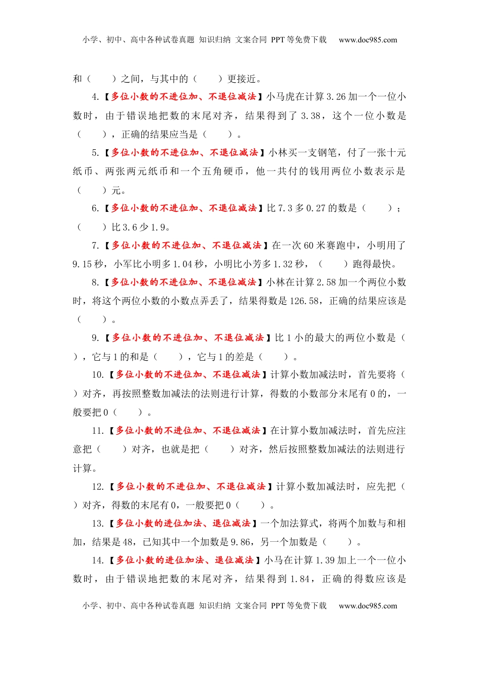 【题型突破】五年级上册数学第四单元题型专项训练-填空题（解题策略+专项秀场）  苏教版（含答案）.docx
