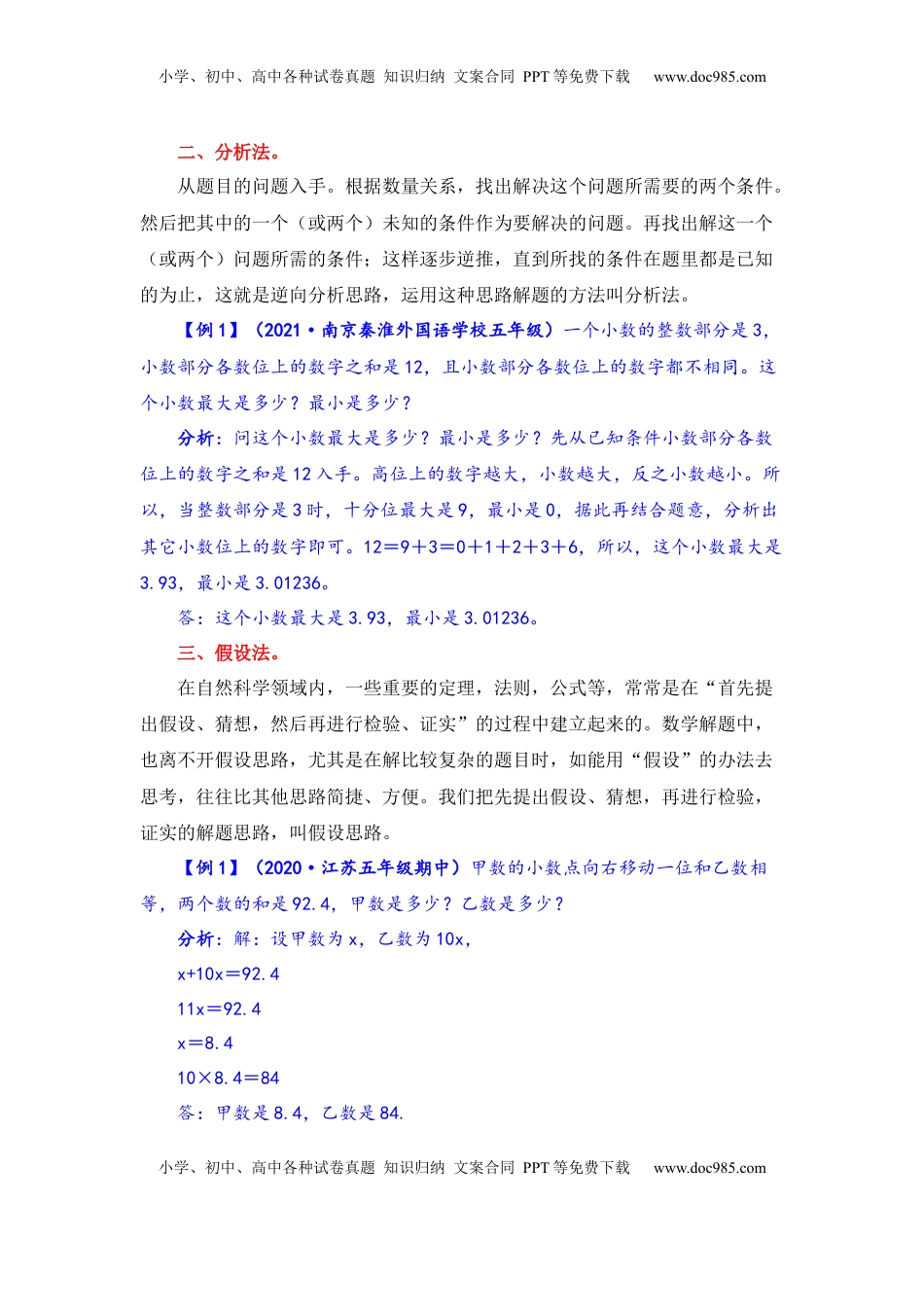 【题型突破】五年级上册数学第三单元题型专项训练-应用题（解题策略+专项秀场） 苏教版（含答案）.docx