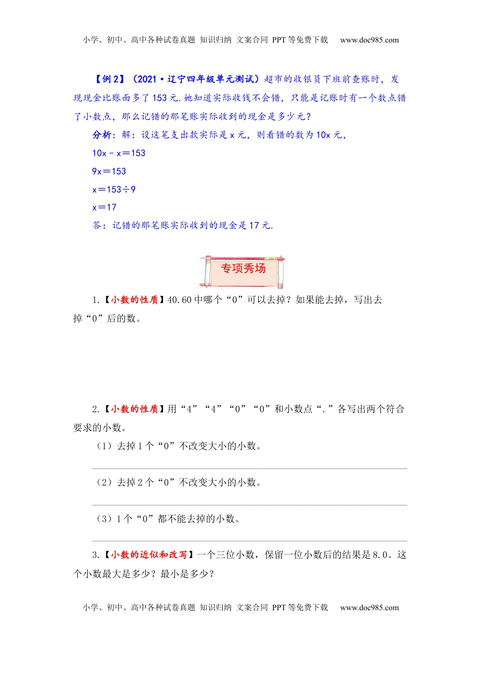 【题型突破】五年级上册数学第三单元题型专项训练-应用题（解题策略+专项秀场） 苏教版（含答案）.docx