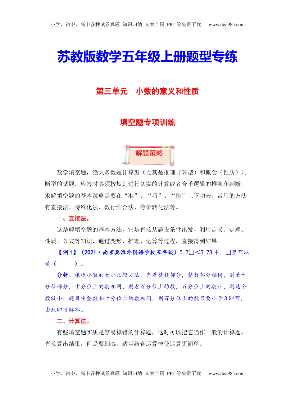 【题型突破】五年级上册数学第三单元题型专项训练-填空题（解题策略+专项秀场） 苏教版（含答案）.docx