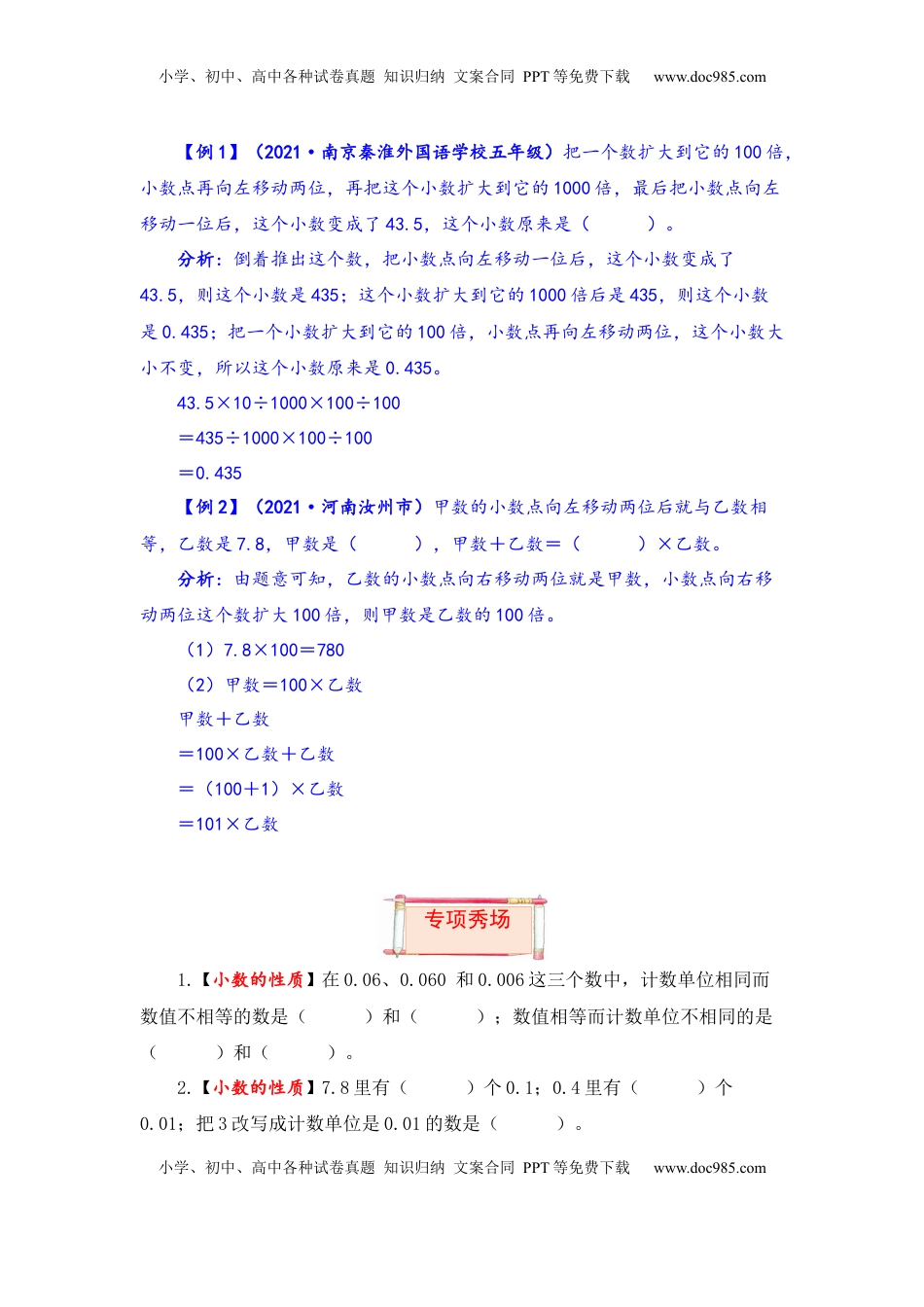 【题型突破】五年级上册数学第三单元题型专项训练-填空题（解题策略+专项秀场） 苏教版（含答案）.docx