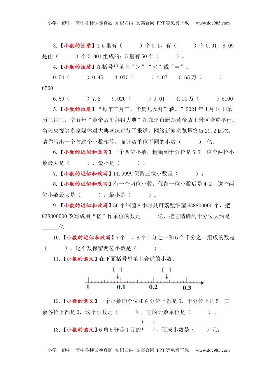 【题型突破】五年级上册数学第三单元题型专项训练-填空题（解题策略+专项秀场） 苏教版（含答案）.docx