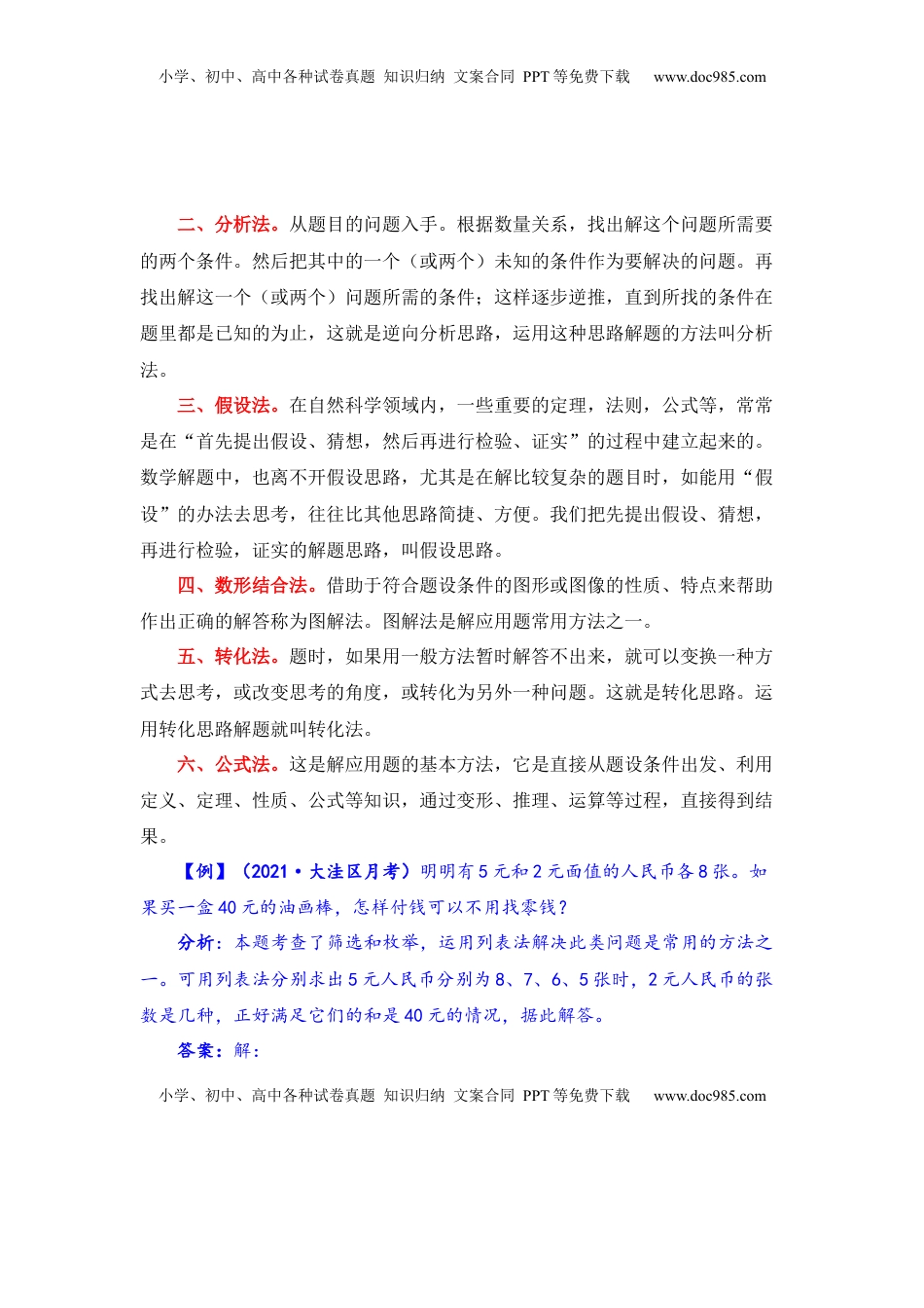 【题型突破】五年级上册数学第六七单元题型专项训练-应用题（解题策略+专项秀场）  苏教版（含答案）.docx
