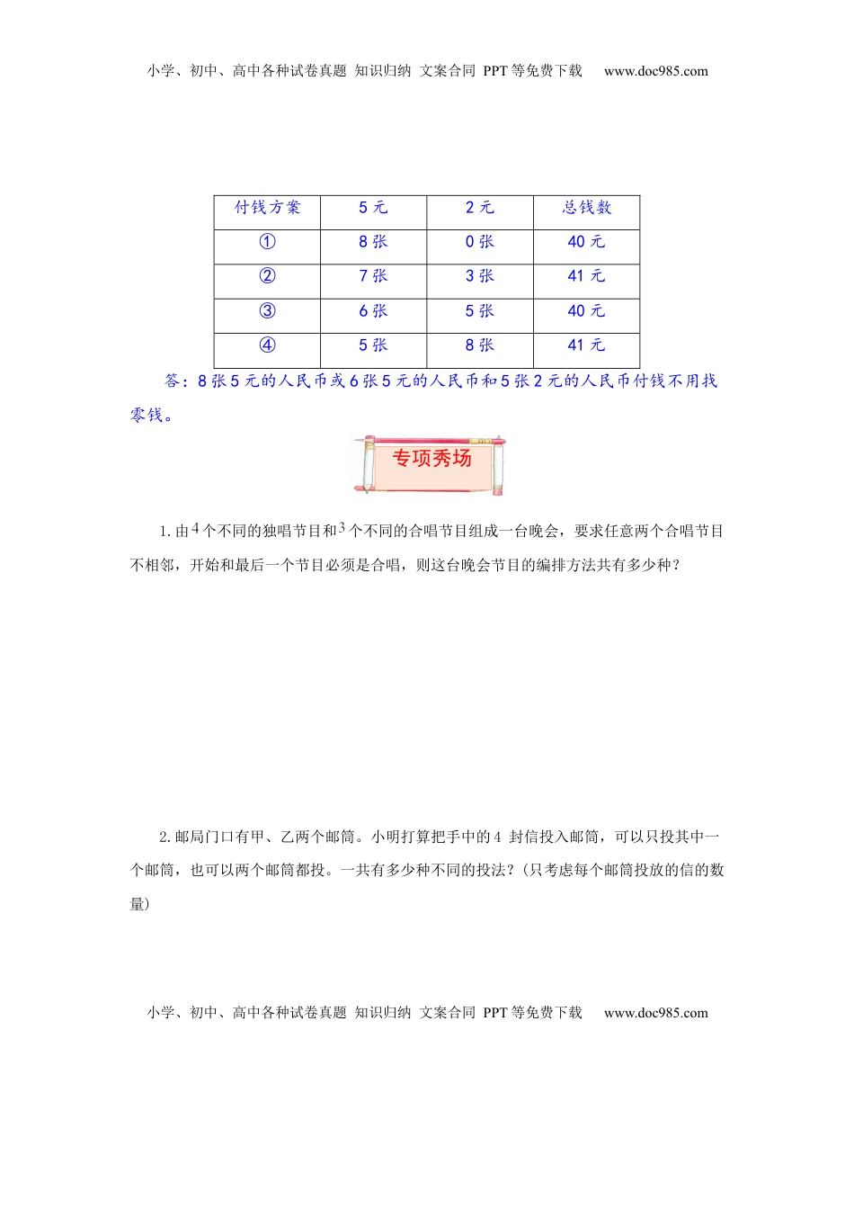 【题型突破】五年级上册数学第六七单元题型专项训练-应用题（解题策略+专项秀场）  苏教版（含答案）.docx