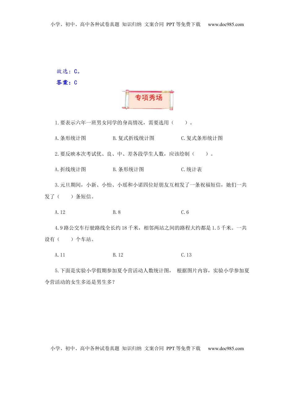 【题型突破】五年级上册数学第六七单元题型专项训练-选择题（解题策略+专项秀场）  苏教版（含答案）.docx