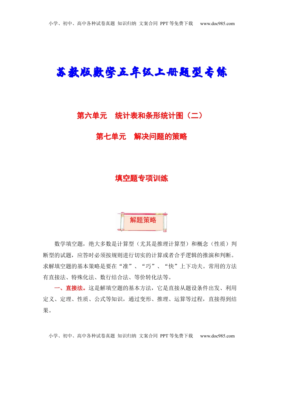 【题型突破】五年级上册数学第六七单元题型专项训练-填空题（解题策略+专项秀场）  苏教版（含答案）.docx
