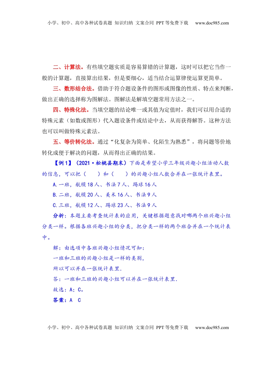 【题型突破】五年级上册数学第六七单元题型专项训练-填空题（解题策略+专项秀场）  苏教版（含答案）.docx