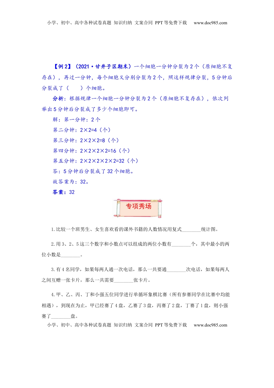 【题型突破】五年级上册数学第六七单元题型专项训练-填空题（解题策略+专项秀场）  苏教版（含答案）.docx