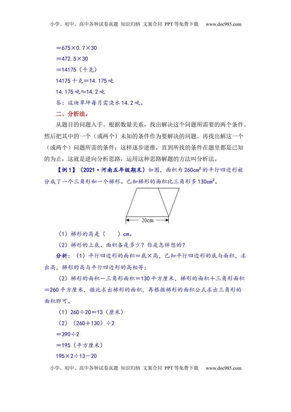 【题型突破】五年级上册数学第二单元题型专项训练-应用题（解题策略+专项秀场） 苏教版（含答案）.docx