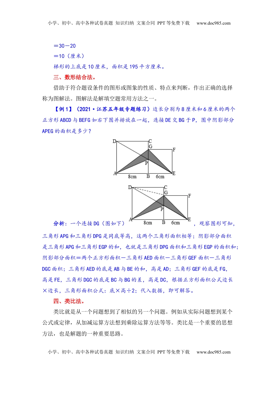 【题型突破】五年级上册数学第二单元题型专项训练-应用题（解题策略+专项秀场） 苏教版（含答案）.docx