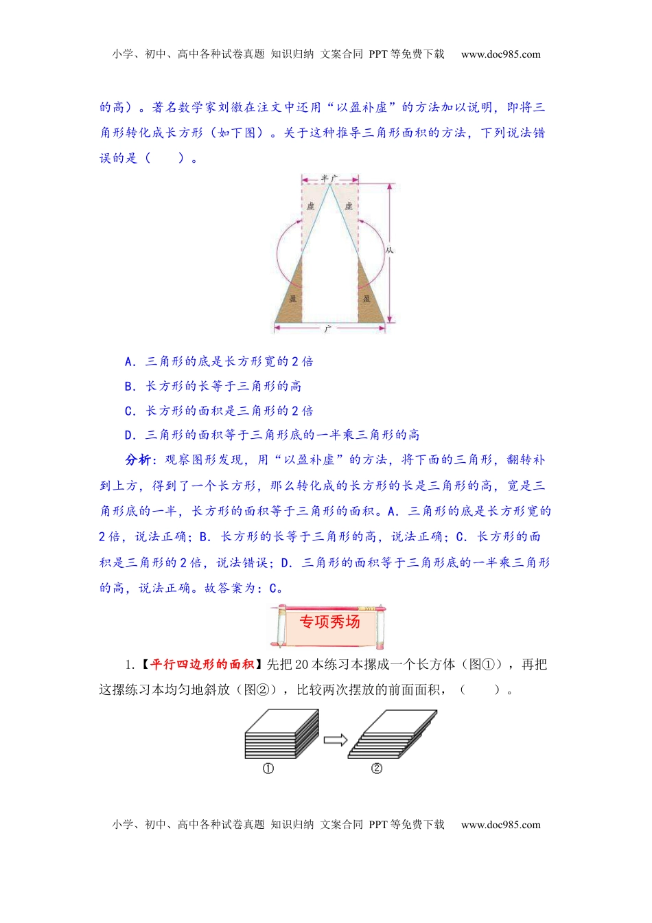 【题型突破】五年级上册数学第二单元题型专项训练-选择题（解题策略+专项秀场）  苏教版（含答案）.docx