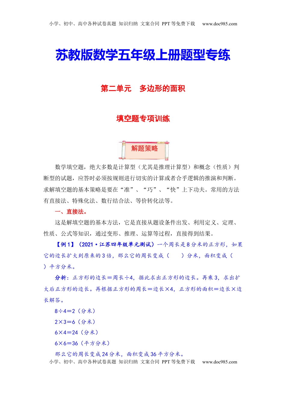 【题型突破】五年级上册数学第二单元题型专项训练-填空题（解题策略+专项秀场） 苏教版（含答案）.docx