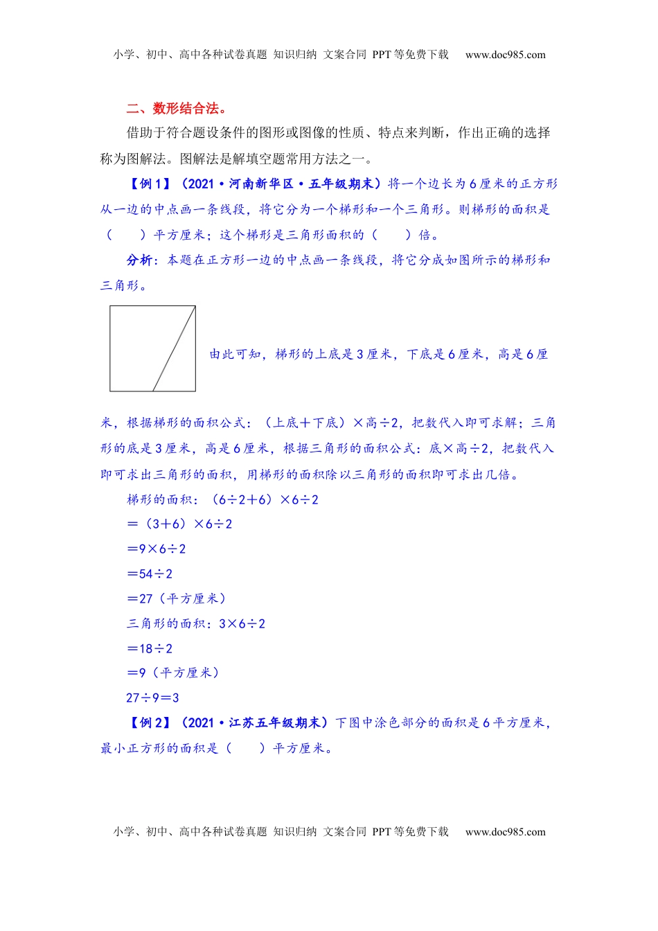 【题型突破】五年级上册数学第二单元题型专项训练-填空题（解题策略+专项秀场） 苏教版（含答案）.docx