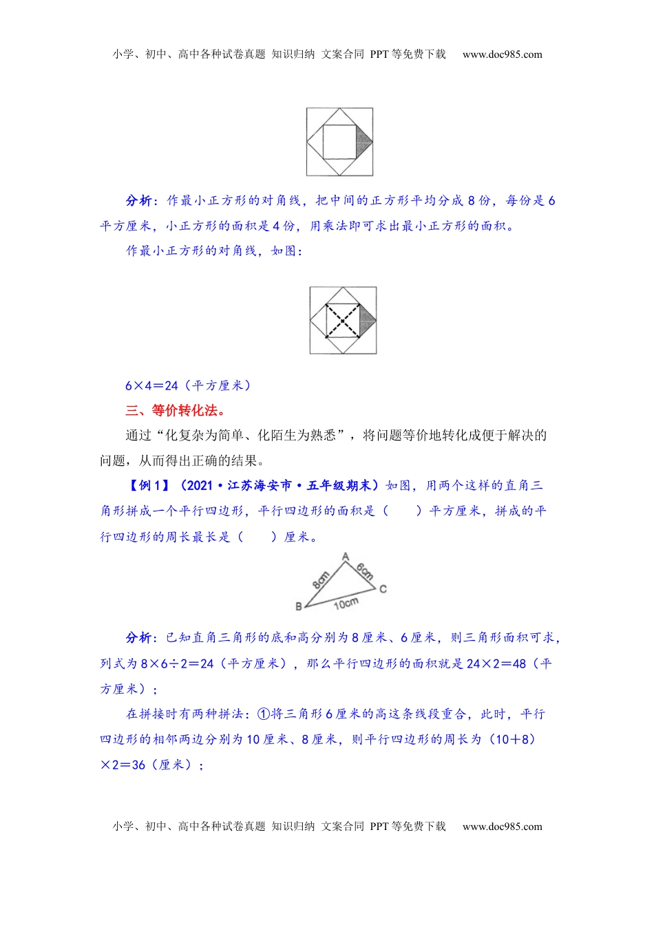 【题型突破】五年级上册数学第二单元题型专项训练-填空题（解题策略+专项秀场） 苏教版（含答案）.docx