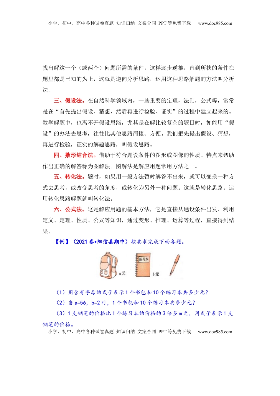 【题型突破】五年级上册数学第八单元题型专项训练-应用题（解题策略+专项秀场）  苏教版（含答案）.docx