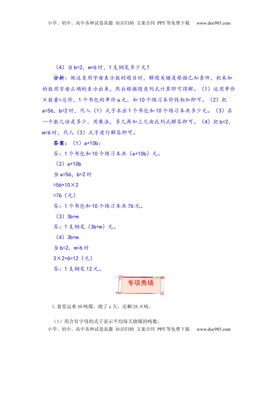 【题型突破】五年级上册数学第八单元题型专项训练-应用题（解题策略+专项秀场）  苏教版（含答案）.docx