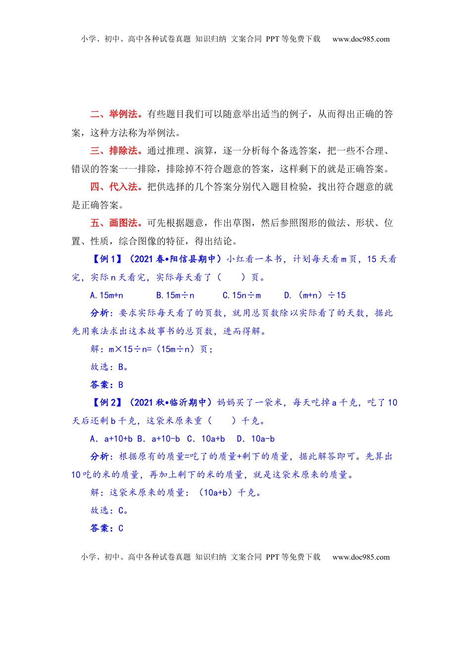 【题型突破】五年级上册数学第八单元题型专项训练-选择题（解题策略+专项秀场）  苏教版（含答案）.docx