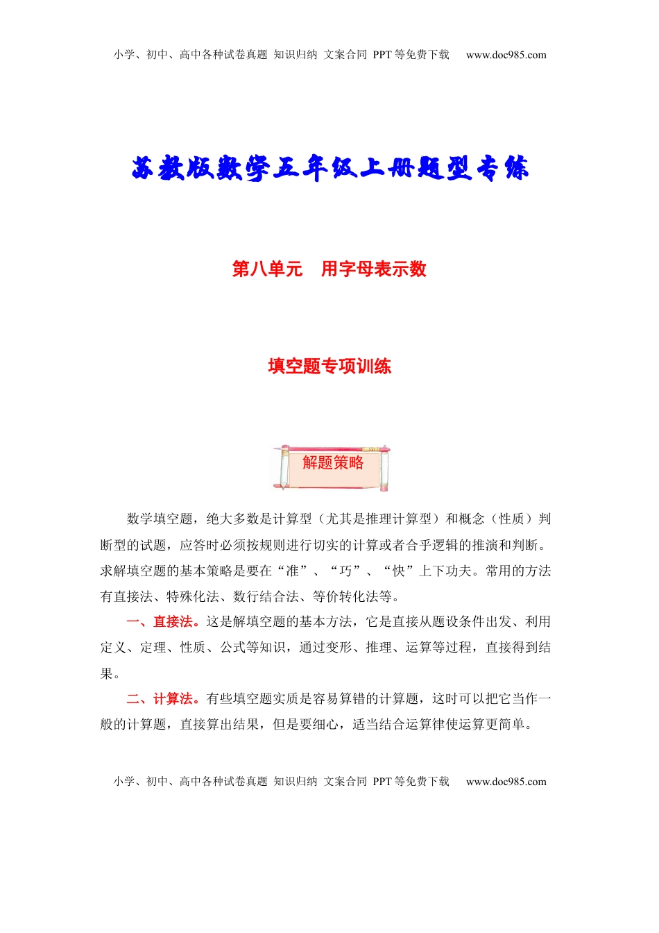 【题型突破】五年级上册数学第八单元题型专项训练-填空题（解题策略+专项秀场）  苏教版（含答案）.docx
