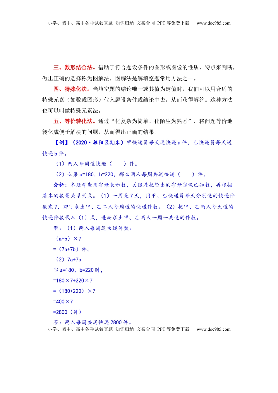 【题型突破】五年级上册数学第八单元题型专项训练-填空题（解题策略+专项秀场）  苏教版（含答案）.docx