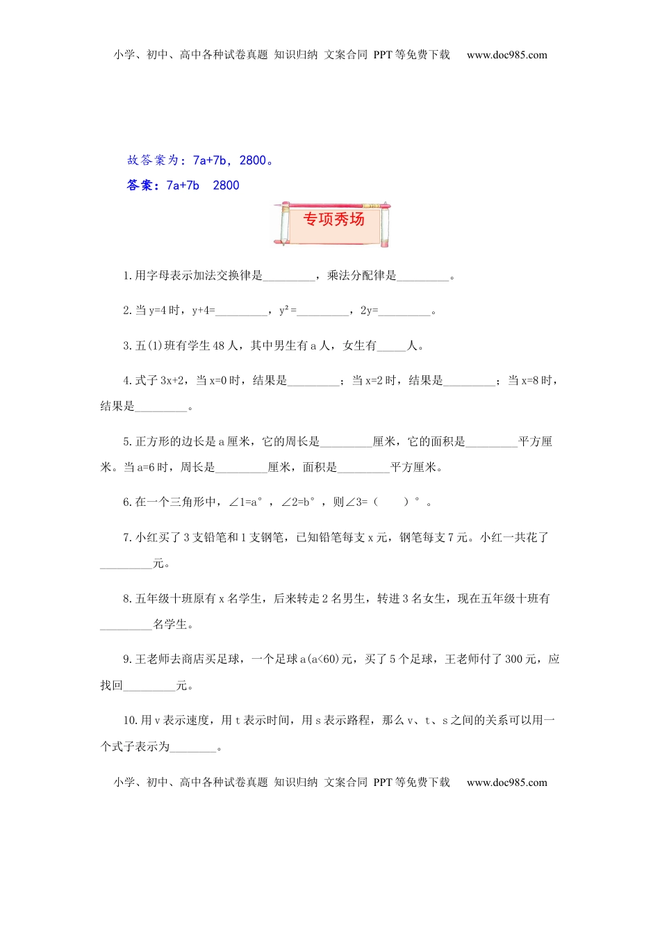 【题型突破】五年级上册数学第八单元题型专项训练-填空题（解题策略+专项秀场）  苏教版（含答案）.docx