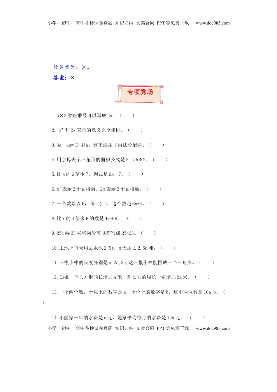 【题型突破】五年级上册数学第八单元题型专项训练-判断题（解题策略+专项秀场）  苏教版（含答案）.docx