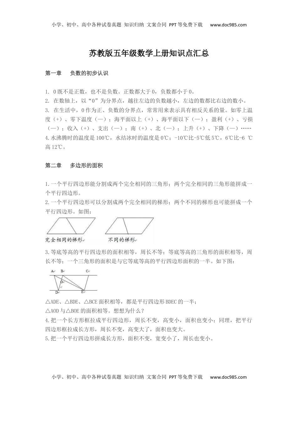 五年级上册数学知识点汇总  苏教版.docx