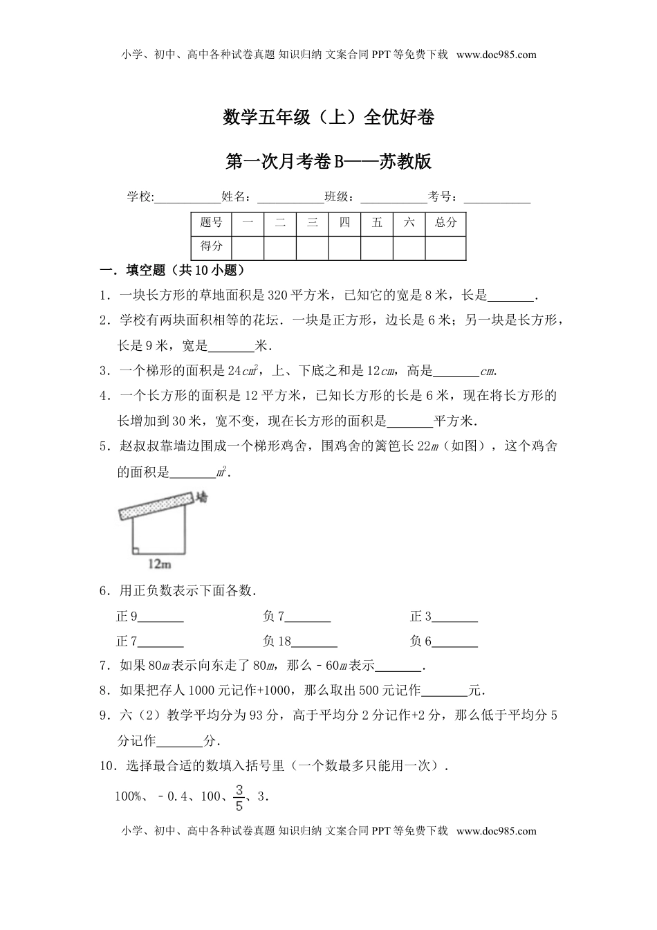 【月考】数学五年级（上）全优好卷第一次月考卷b——苏教版（含答案）.doc