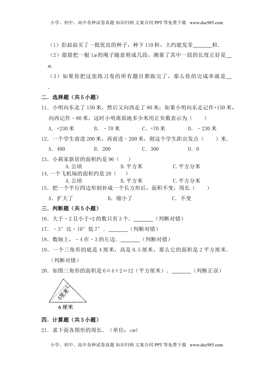 【月考】数学五年级（上）全优好卷第一次月考卷b——苏教版（含答案）.doc