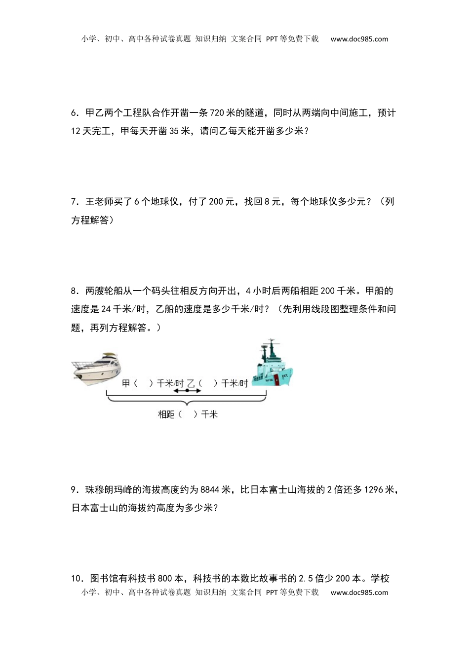 五年级数学下册典型例题系列之期中专项练习：列方程解应用题（原卷版）苏教版.docx