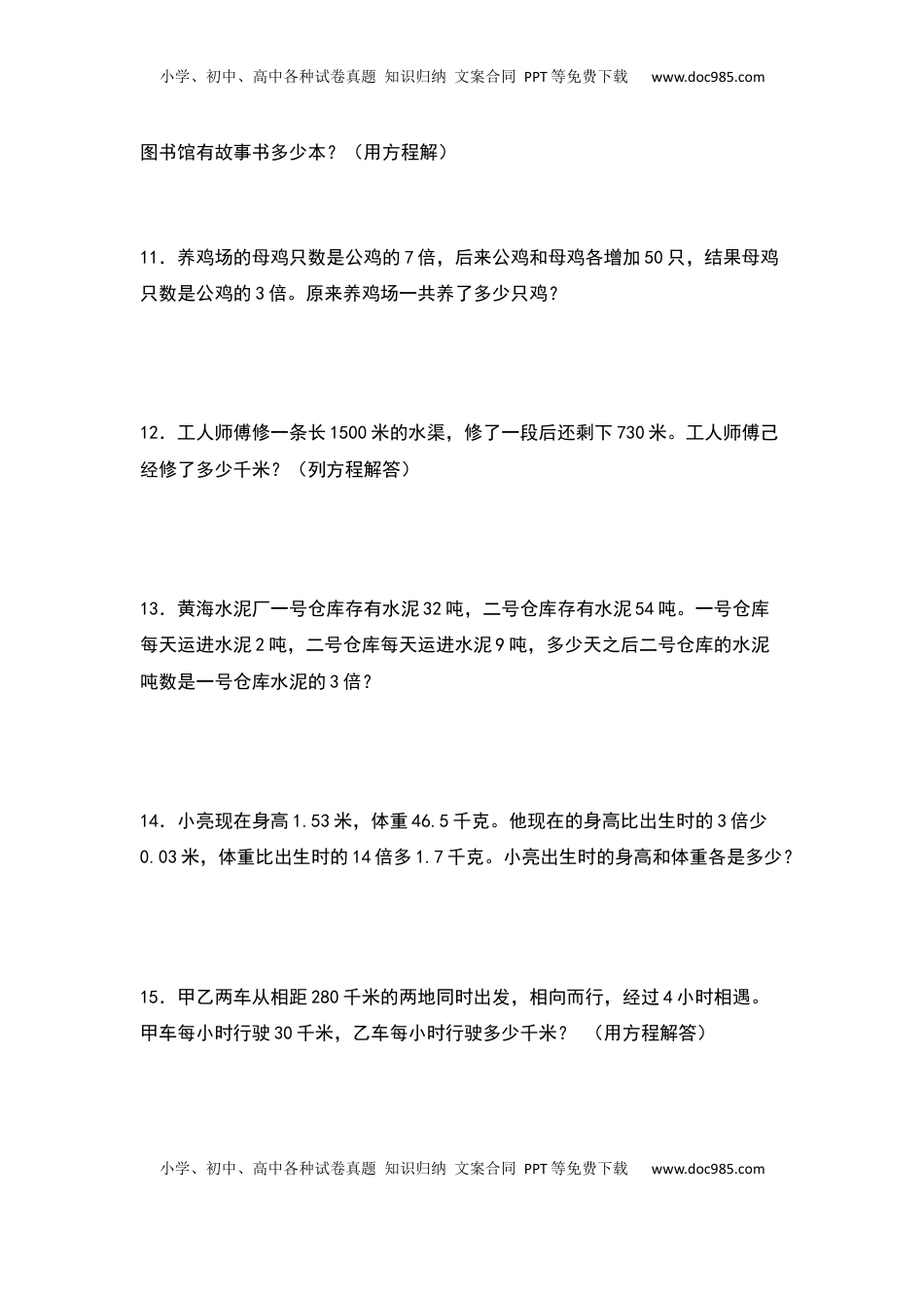 五年级数学下册典型例题系列之期中专项练习：列方程解应用题（原卷版）苏教版.docx