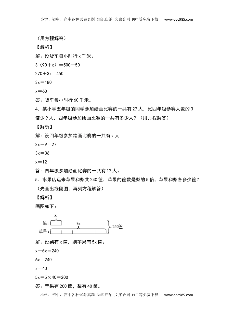 五年级数学下册典型例题系列之期中专项练习：列方程解应用题（解析版）苏教版.docx