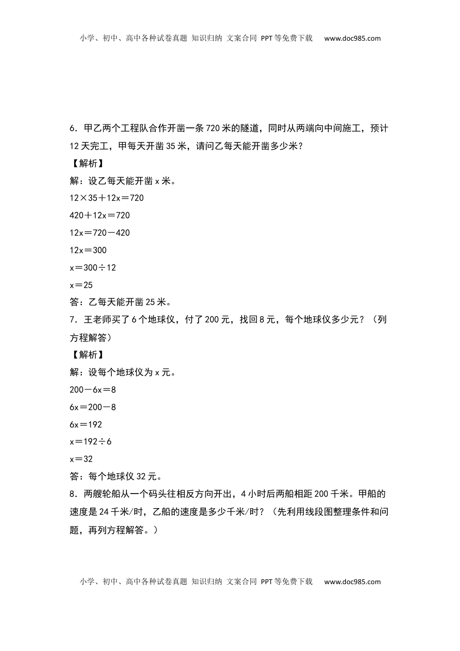 五年级数学下册典型例题系列之期中专项练习：列方程解应用题（解析版）苏教版.docx