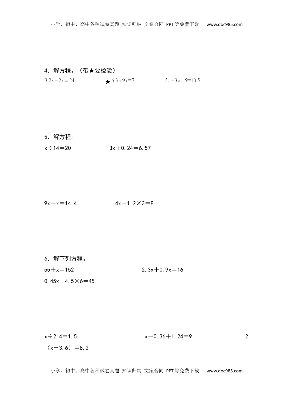 五年级数学下册典型例题系列之期中专项练习：解方程（原卷版）苏教版.docx