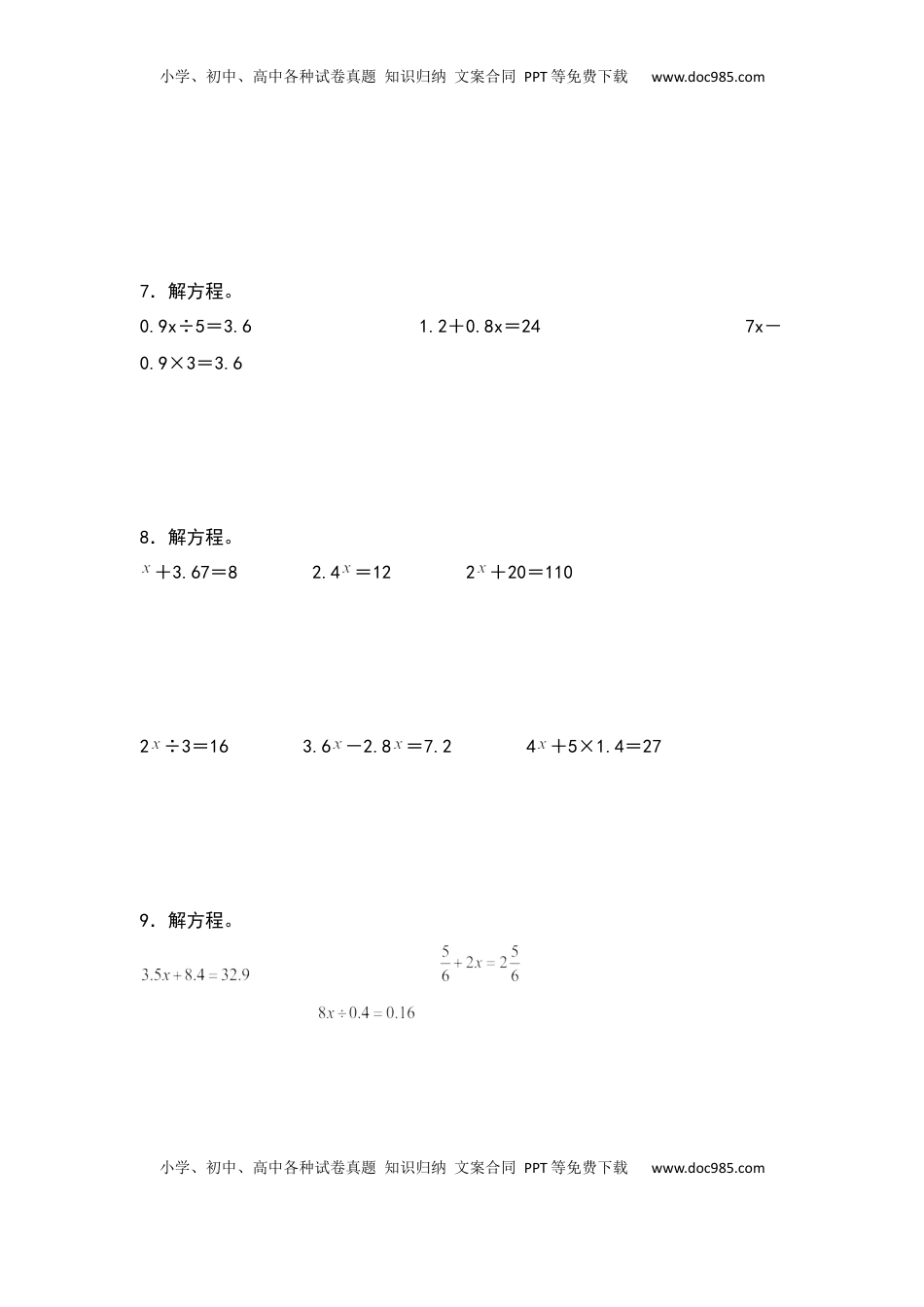 五年级数学下册典型例题系列之期中专项练习：解方程（原卷版）苏教版.docx