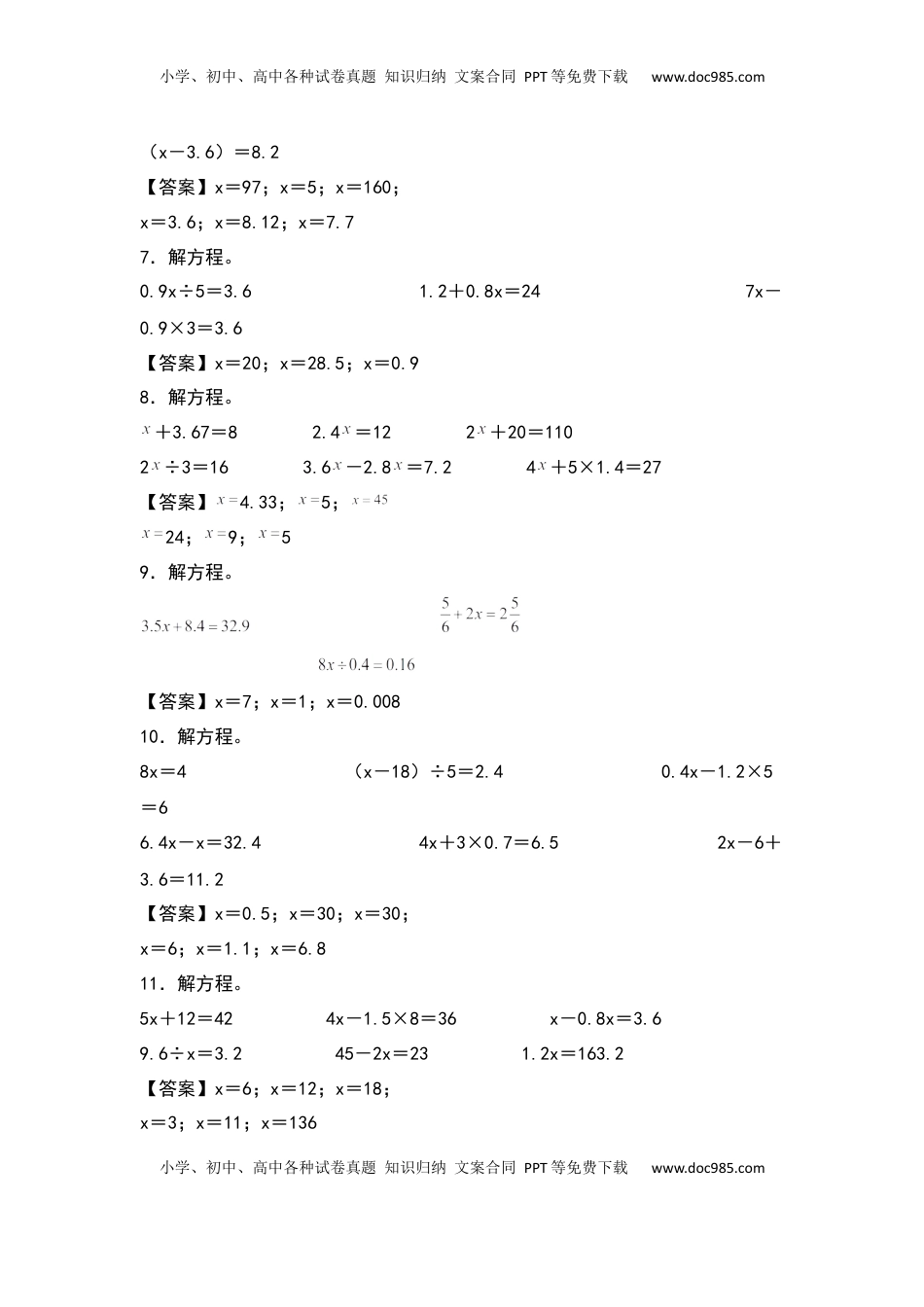 五年级数学下册典型例题系列之期中专项练习：解方程（解析版）苏教版.docx