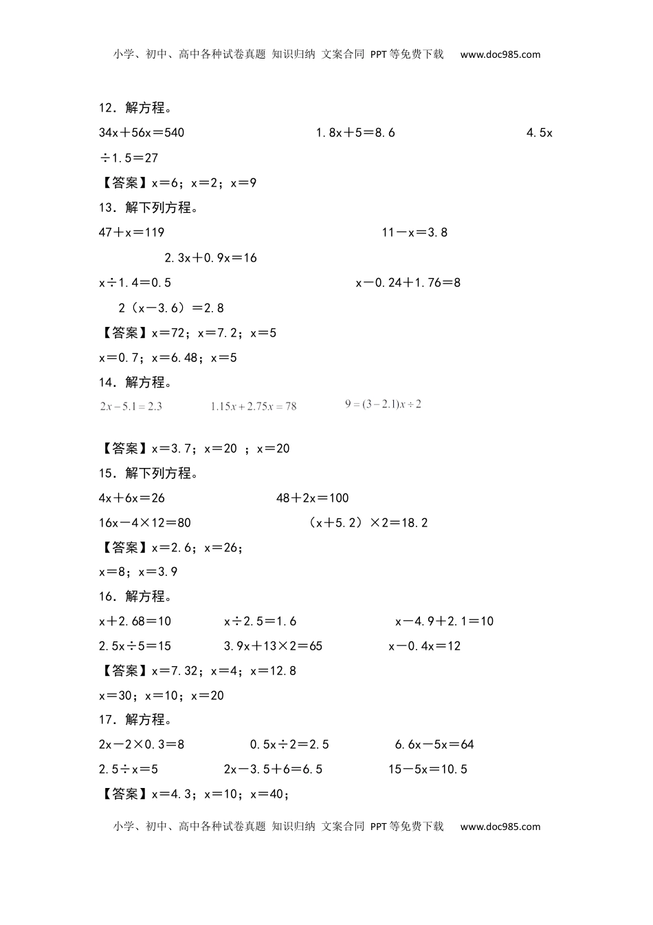 五年级数学下册典型例题系列之期中专项练习：解方程（解析版）苏教版.docx