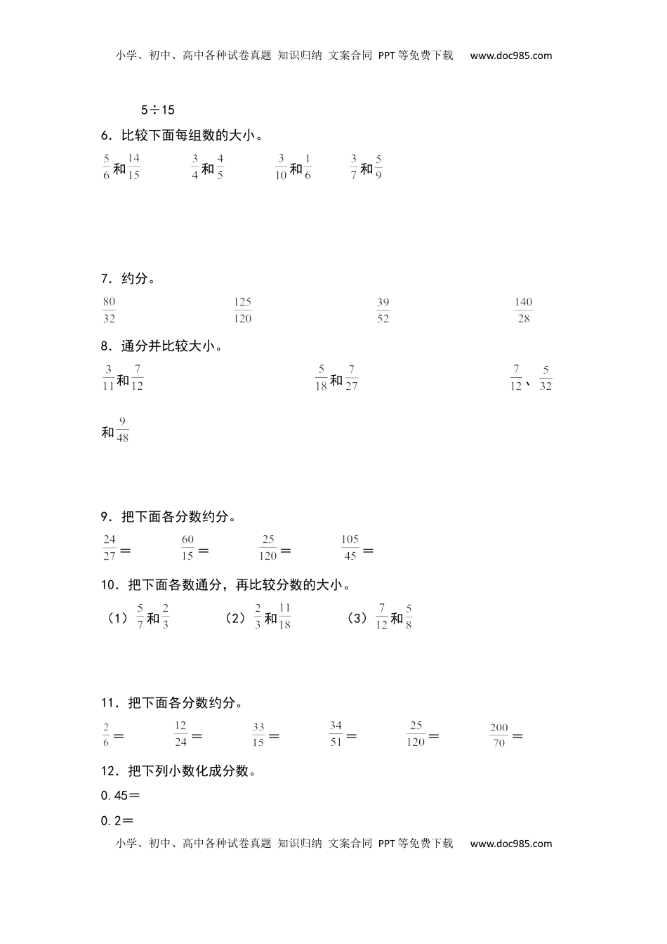 五年级数学下册典型例题系列之期中专项练习：分数基础计算（原卷版）苏教版.docx