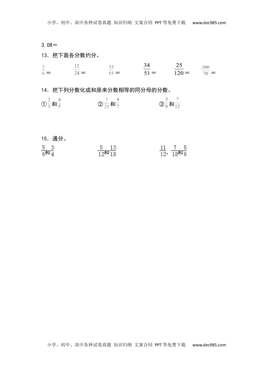 五年级数学下册典型例题系列之期中专项练习：分数基础计算（原卷版）苏教版.docx