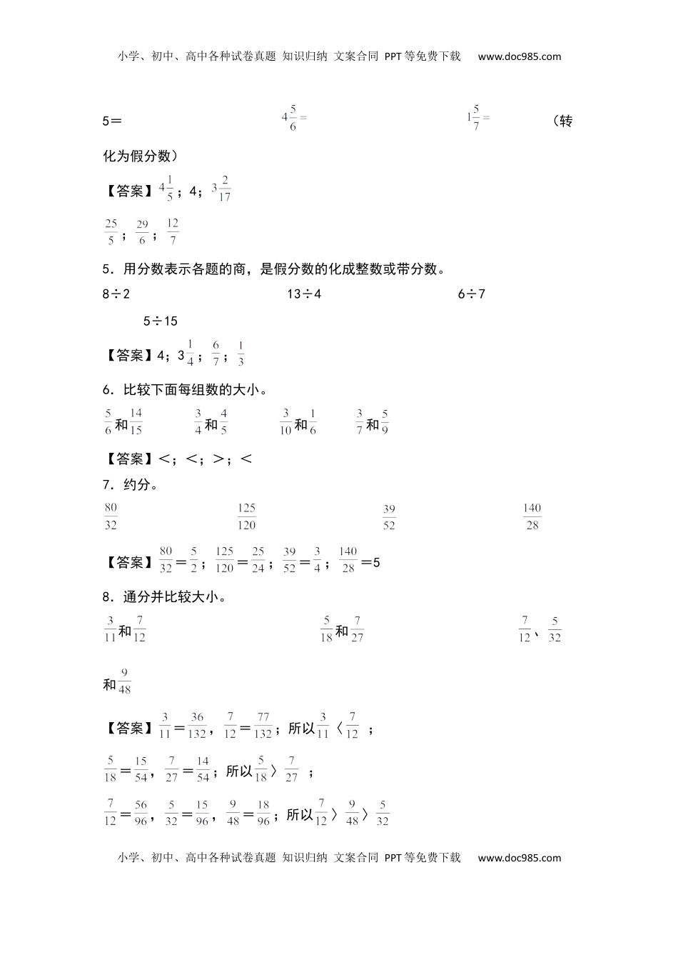 五年级数学下册典型例题系列之期中专项练习：分数基础计算（解析版）苏教版.docx