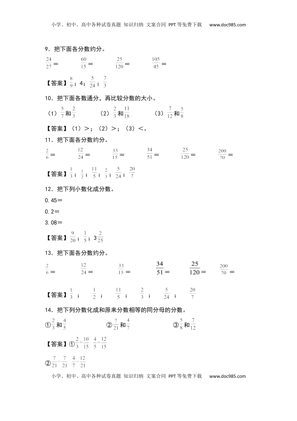 五年级数学下册典型例题系列之期中专项练习：分数基础计算（解析版）苏教版.docx