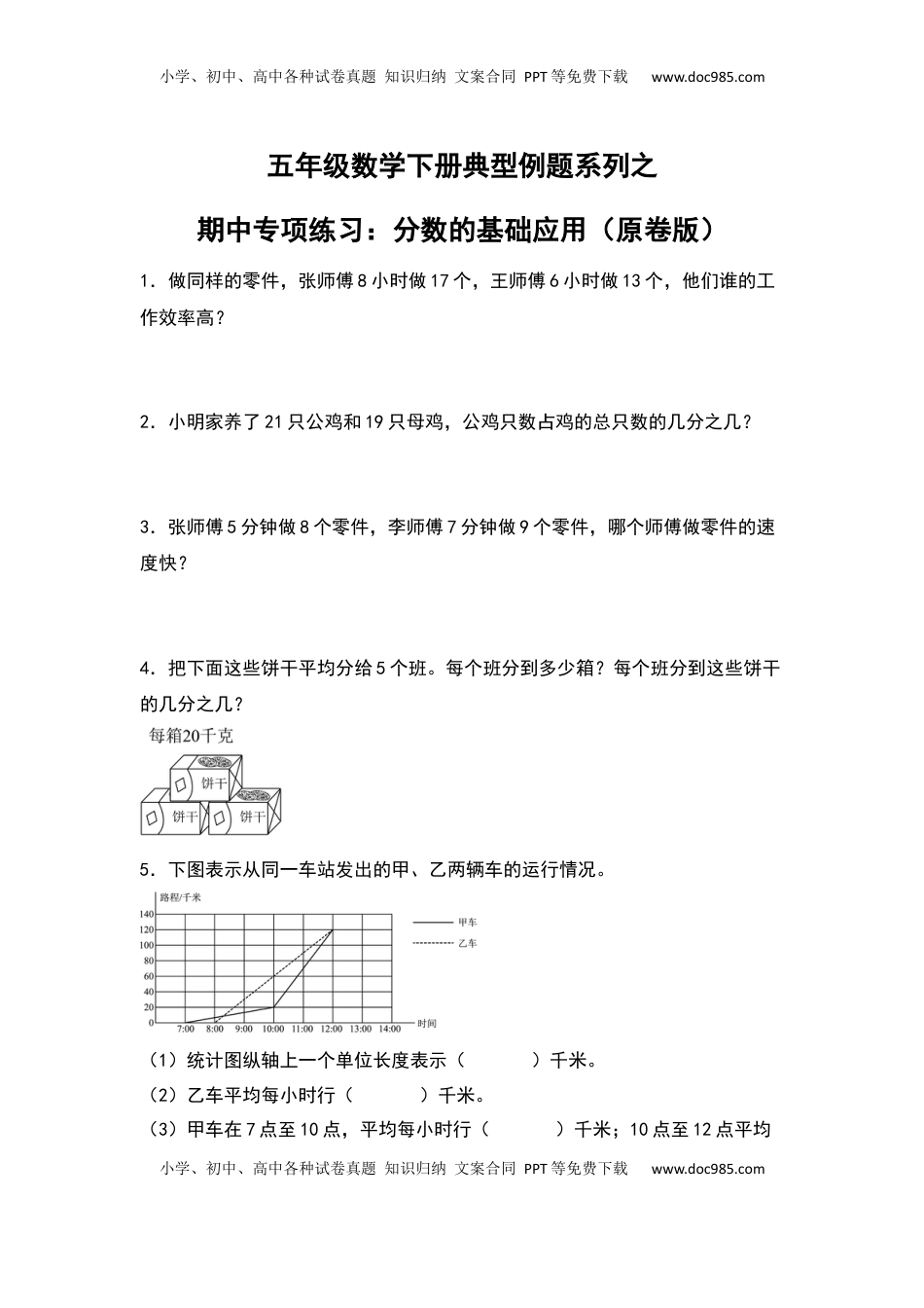 五年级数学下册典型例题系列之期中专项练习：分数的基础应用（原卷版）苏教版.docx
