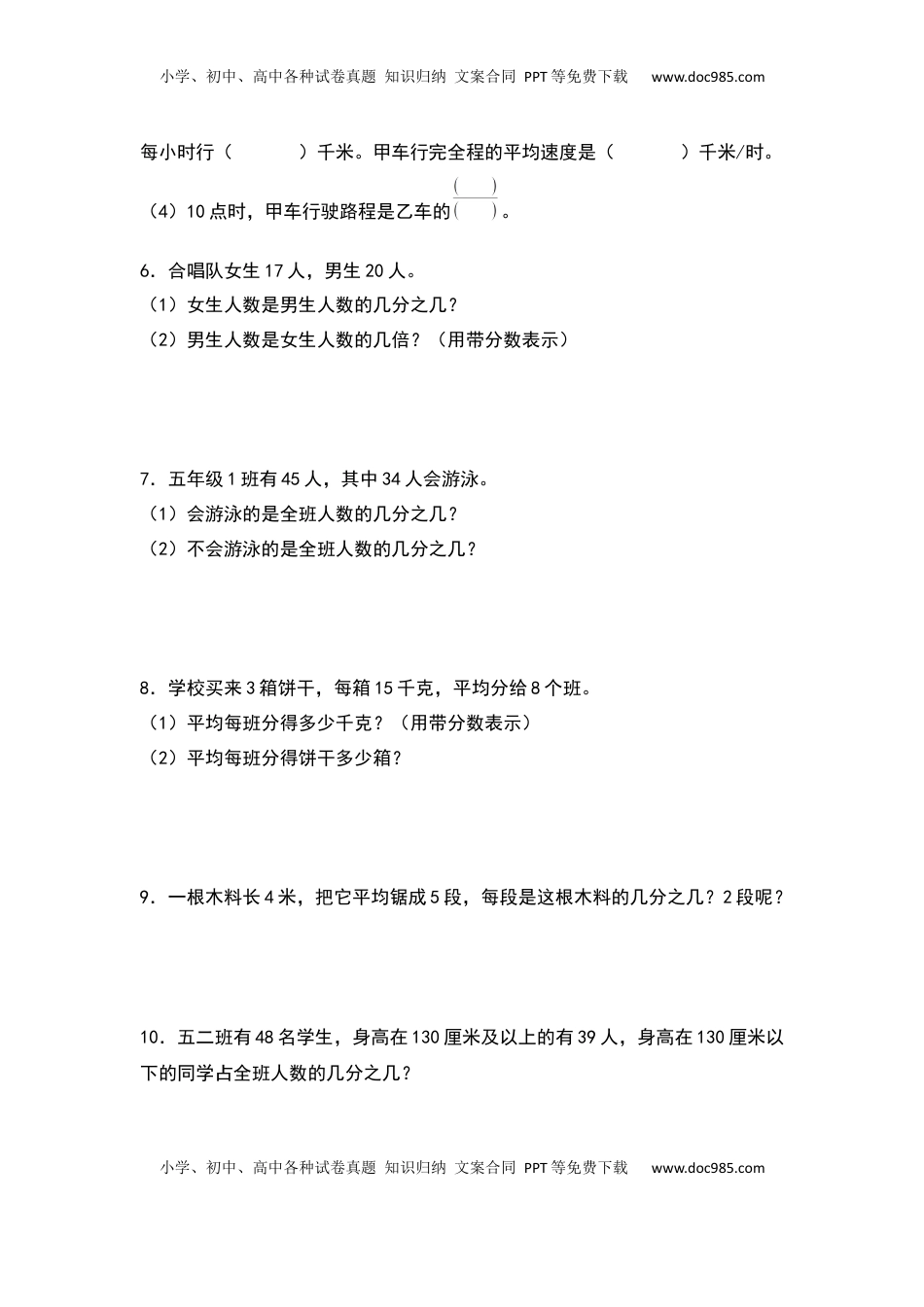 五年级数学下册典型例题系列之期中专项练习：分数的基础应用（原卷版）苏教版.docx