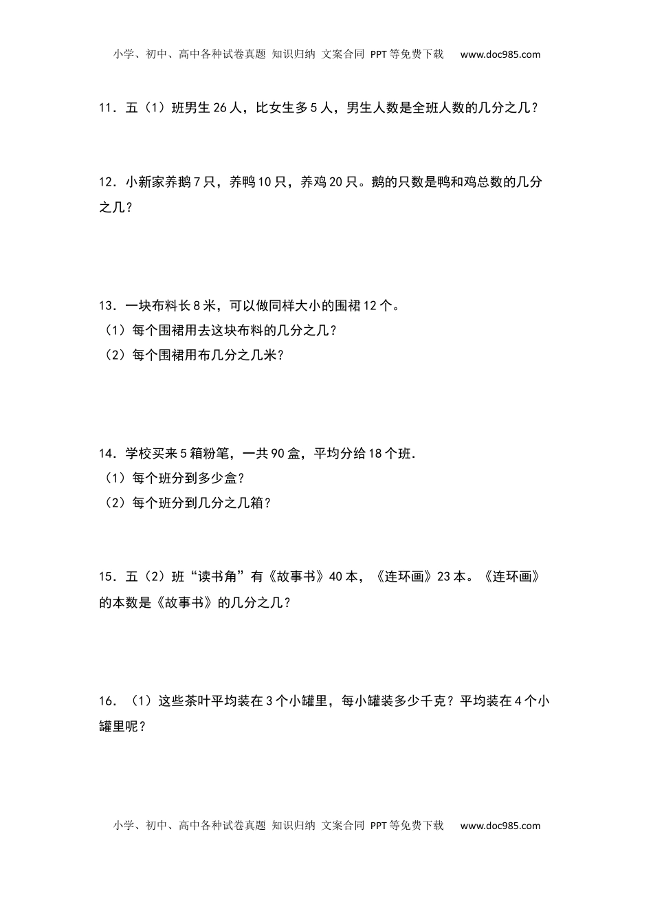 五年级数学下册典型例题系列之期中专项练习：分数的基础应用（原卷版）苏教版.docx