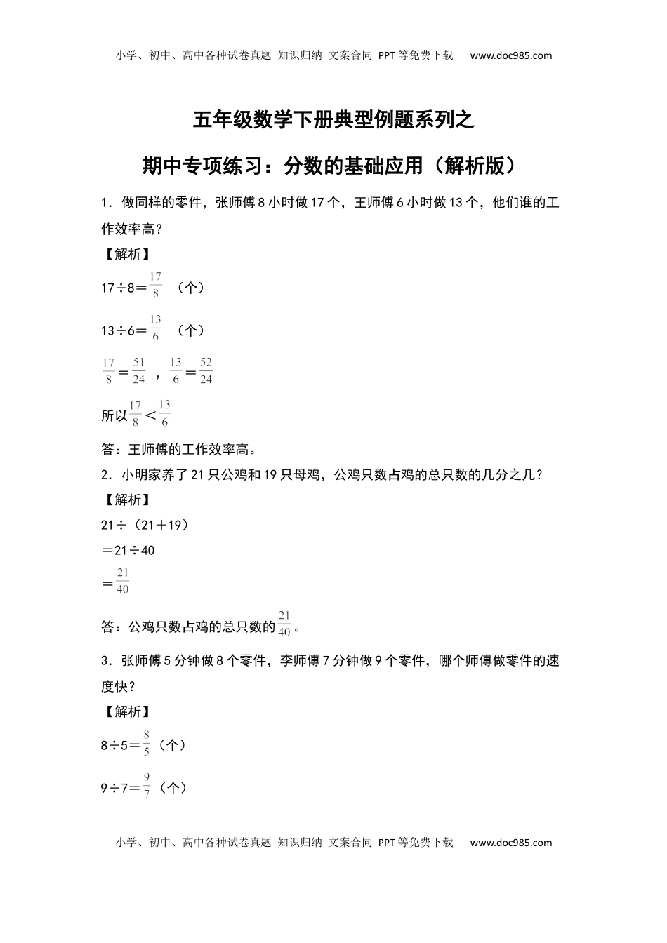 五年级数学下册典型例题系列之期中专项练习：分数的基础应用（解析版）苏教版.docx