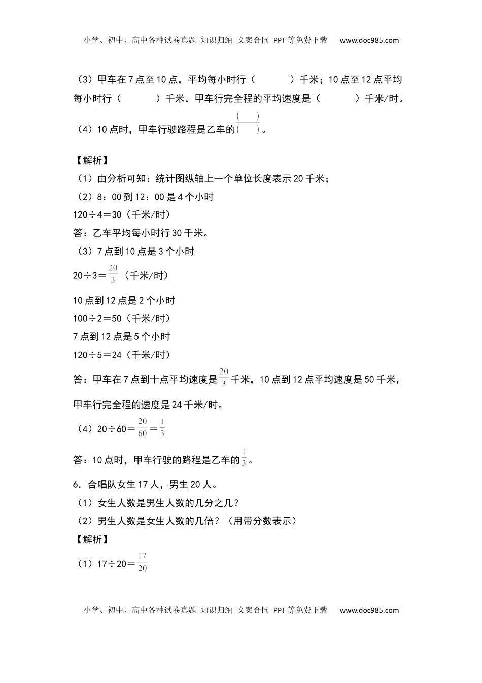 五年级数学下册典型例题系列之期中专项练习：分数的基础应用（解析版）苏教版.docx