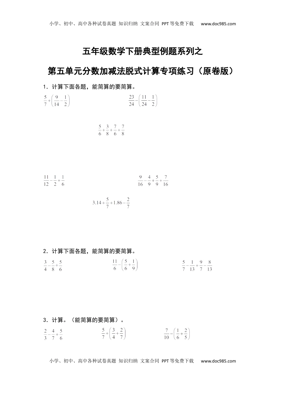 五年级数学下册典型例题系列之第五单元分数加减法脱式计算专项练习（原卷版）苏教版.docx