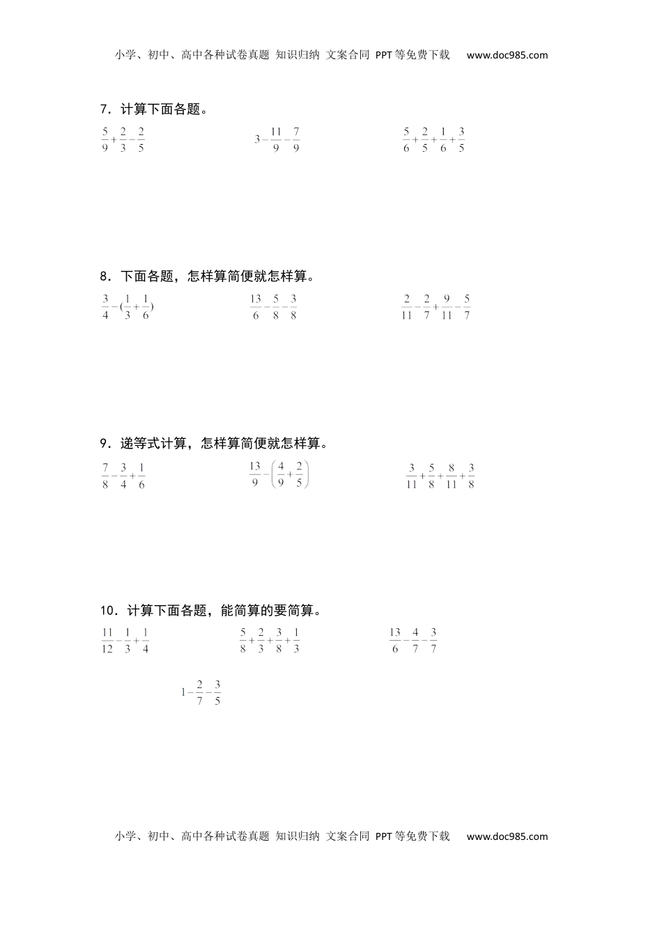 五年级数学下册典型例题系列之第五单元分数加减法脱式计算专项练习（原卷版）苏教版.docx