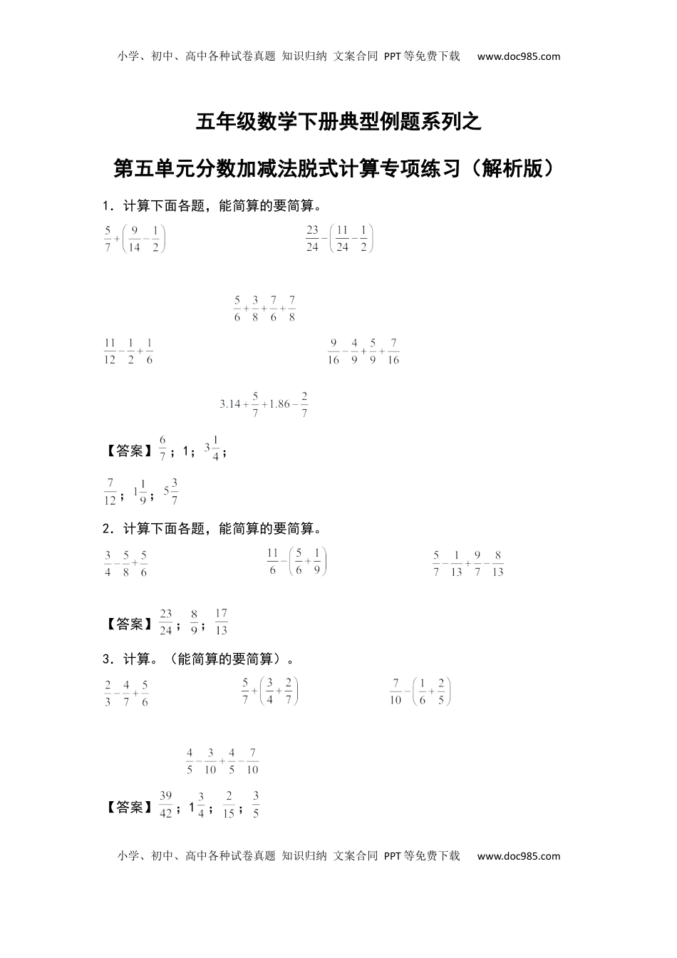 五年级数学下册典型例题系列之第五单元分数加减法脱式计算专项练习（解析版）苏教版.docx